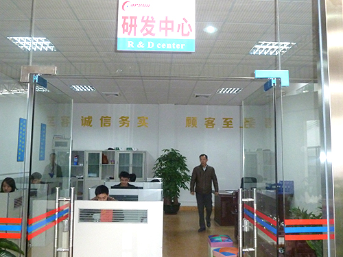 技術（shù）研發中心