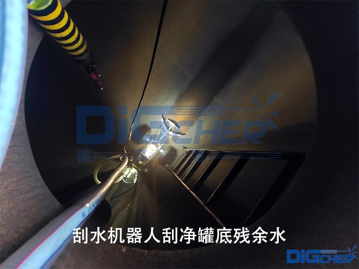 刮水機器人刮淨罐底殘餘水（shuǐ）