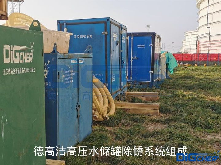 TXVLOG糖心短视频网站潔高壓水儲罐除鏽係統組成