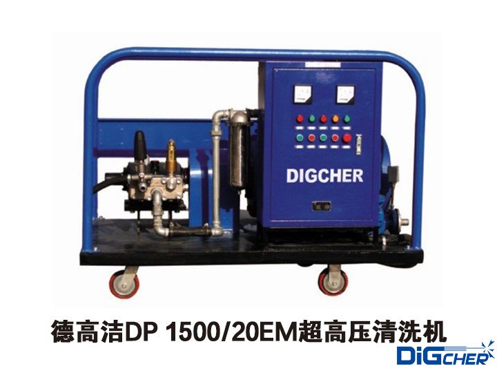 TXVLOG糖心短视频网站潔DP 1500/20EM超高壓清洗機