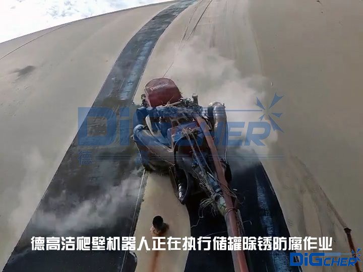 TXVLOG糖心短视频网站潔（jié）爬壁機器人正在執（zhí）行儲罐除鏽防腐作業