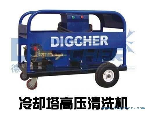 冷卻（què）塔高壓清洗機