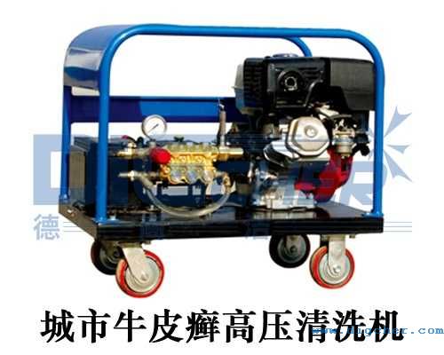 城市牛皮癬高壓清洗(xǐ)機