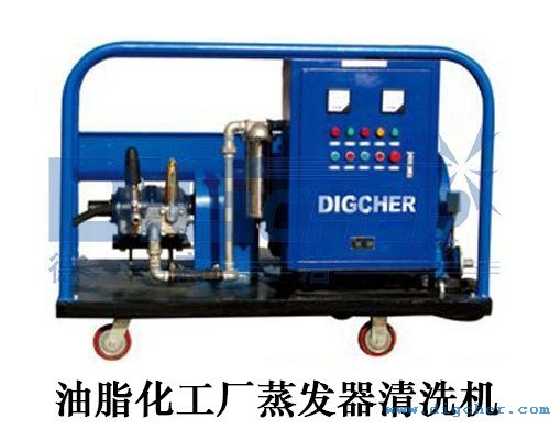 油脂化工廠蒸發器（qì）清洗機（jī）