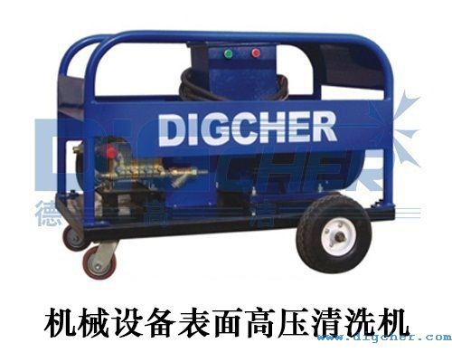 機械設備表麵高壓清洗機