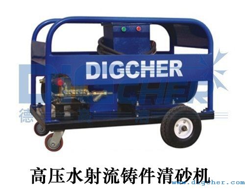 高壓水射（shè）流鑄件清砂機