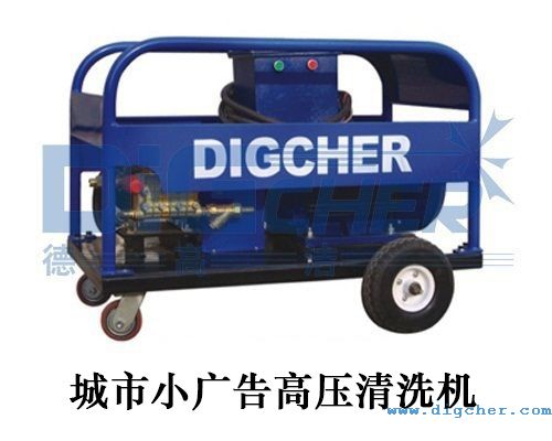 城(chéng)市小廣告高(gāo)壓清洗機(jī)