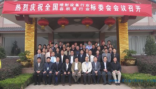 噴射設備標準化技術委員會（huì） 02(e).jpg