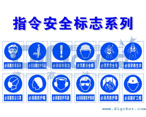 指令安(ān)全標誌係列(一)
