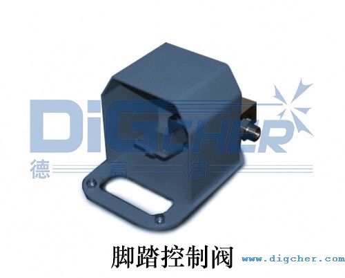 腳踏控(kòng)製閥
