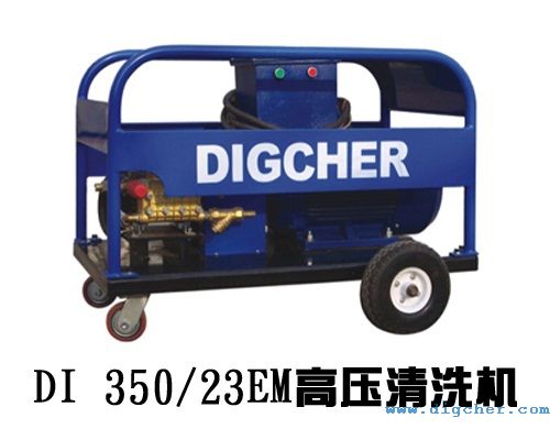 DI 350/23EM高壓清洗(xǐ)機