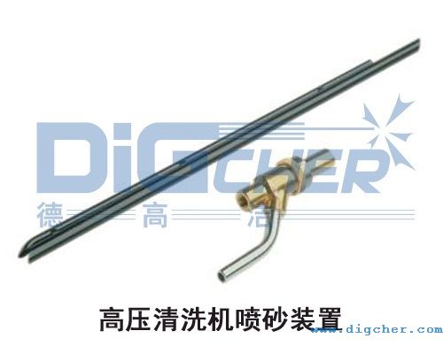 高壓清洗機噴砂裝（zhuāng）置