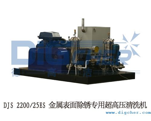 DJS 220025ES 金屬表麵除鏽專用超（chāo）高壓清洗機