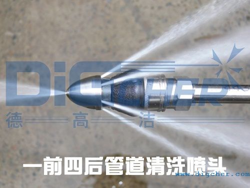 一前四（sì）後管道清洗噴頭