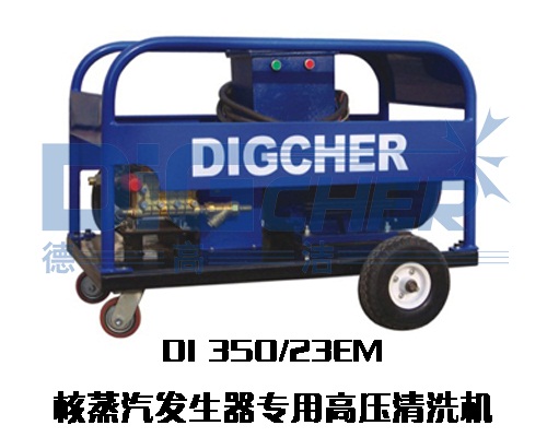 DI 350/23EM核蒸氣發（fā）生器專（zhuān）用高壓清洗機
