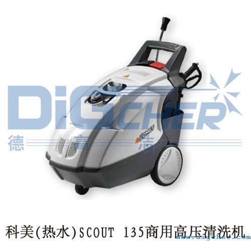 科美(熱水)SCOUT 135商（shāng）用高壓清洗（xǐ）機
