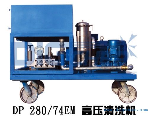 DP 280/74EM高壓清洗機（jī）