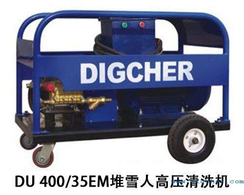 DU 40035EM堆雪人高壓清洗機