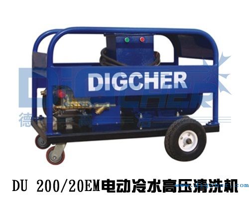 DU 200/20EM電動冷水（shuǐ）高壓（yā）清洗機