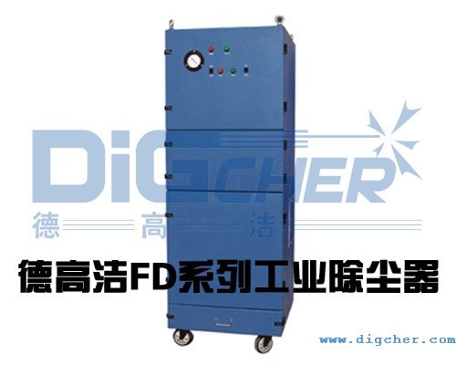 TXVLOG糖心短视频网站潔（jié）FD係（xì）列工業除塵器