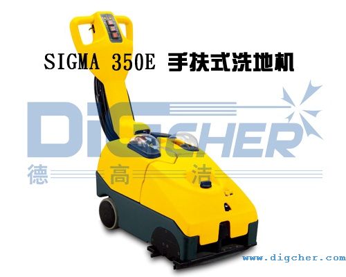 SIGMA 350E洗（xǐ）地（dì）機（jī）